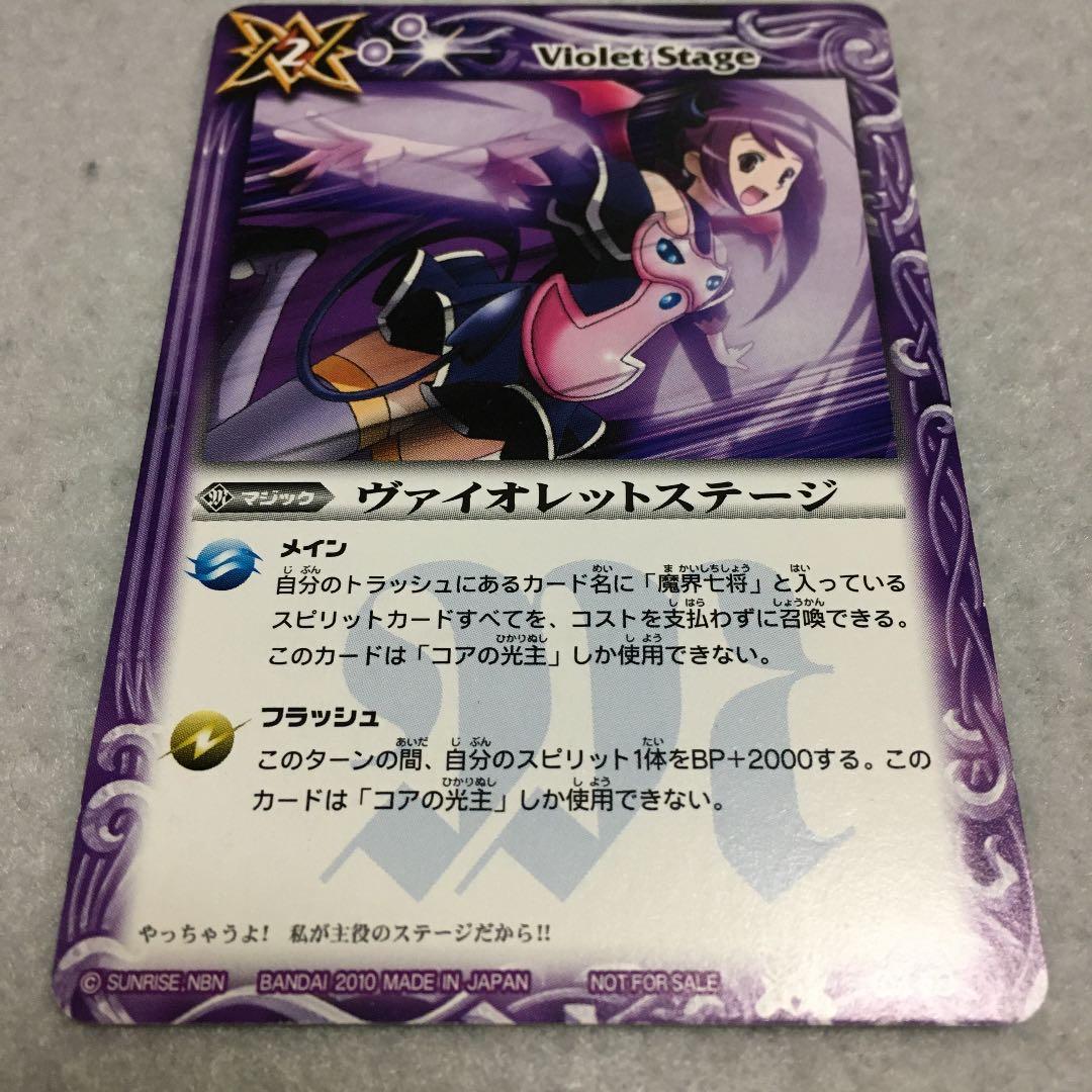 バトスピ ヴァイオレットステージ 1枚 GX03 マジック 紫属性 - メルカリ