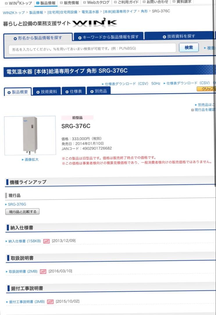 引き取り限定※ 電気温水器 三菱 srg-376c リモコン説明書 山口県北部