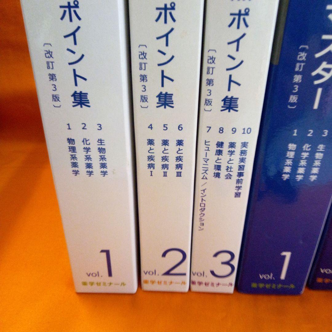 コアカリ・マスター vol.1~3 コアカリ・重点ポイント集vol．1~3 - メルカリ