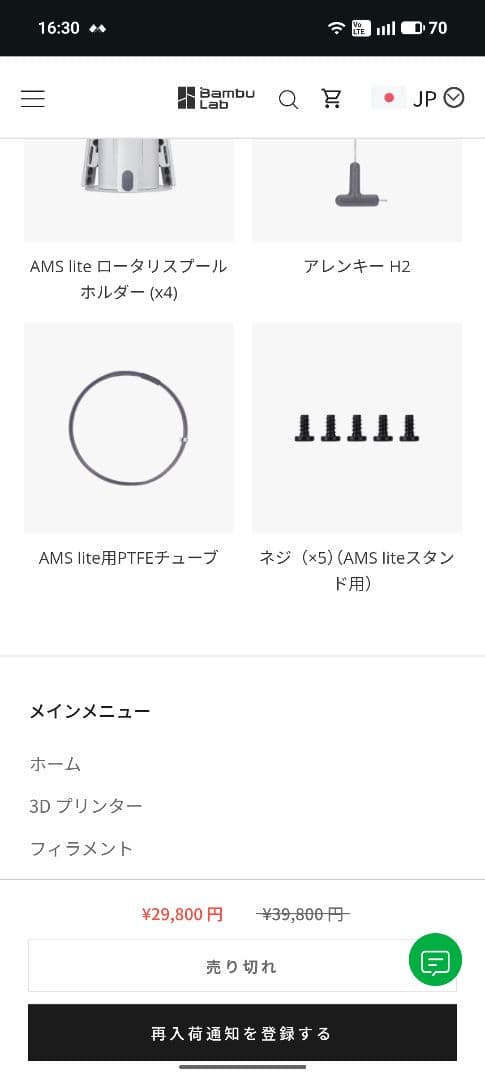 Bambu Lab AMS lite - 自動素材供給システム