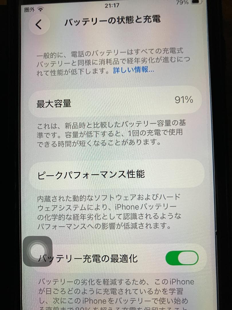 【超美品】iPhone SE 第2世代 128GB/バッテリー91%/おまけ付