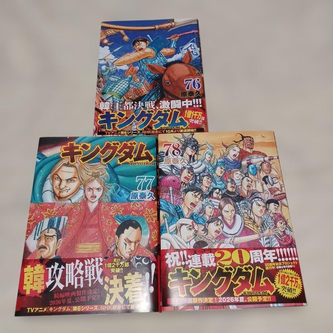キングダム漫画76.77.78巻 - メルカリ