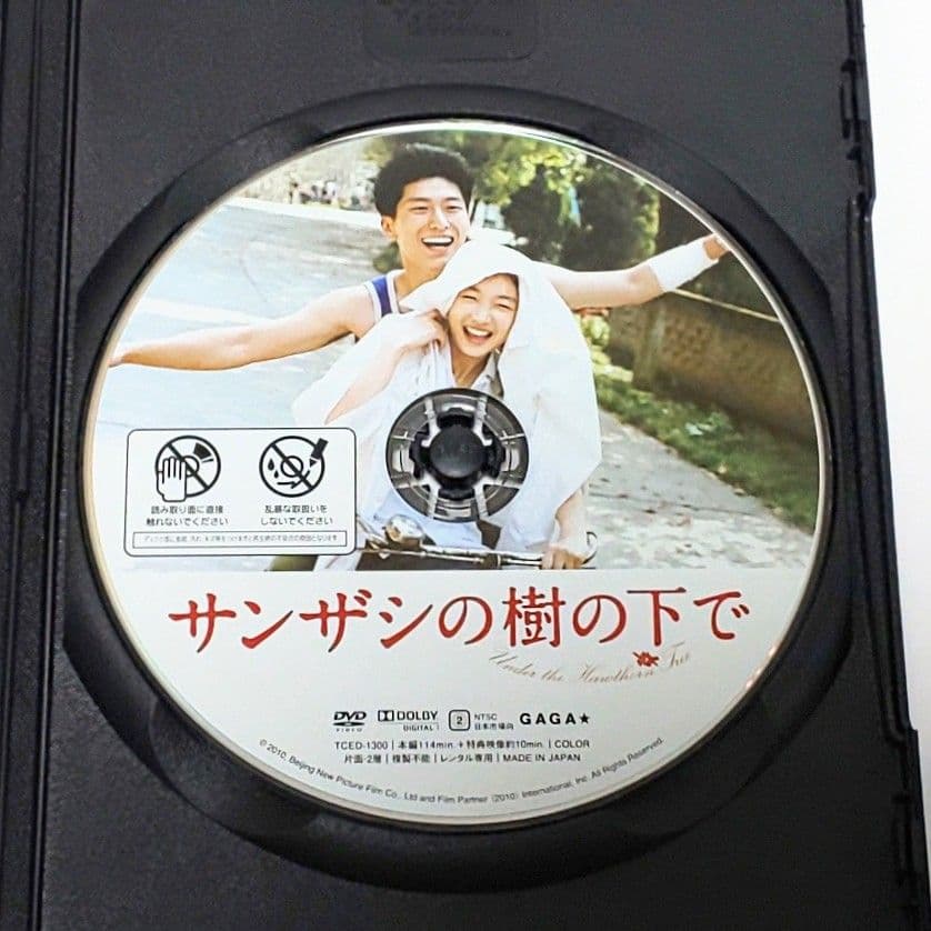 サンザシの樹の下で DVD 映画 中国 チャン・イーモウ - メルカリ