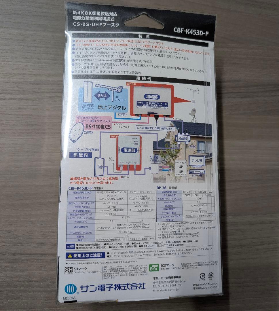 サン電子　CBF-K453D-P