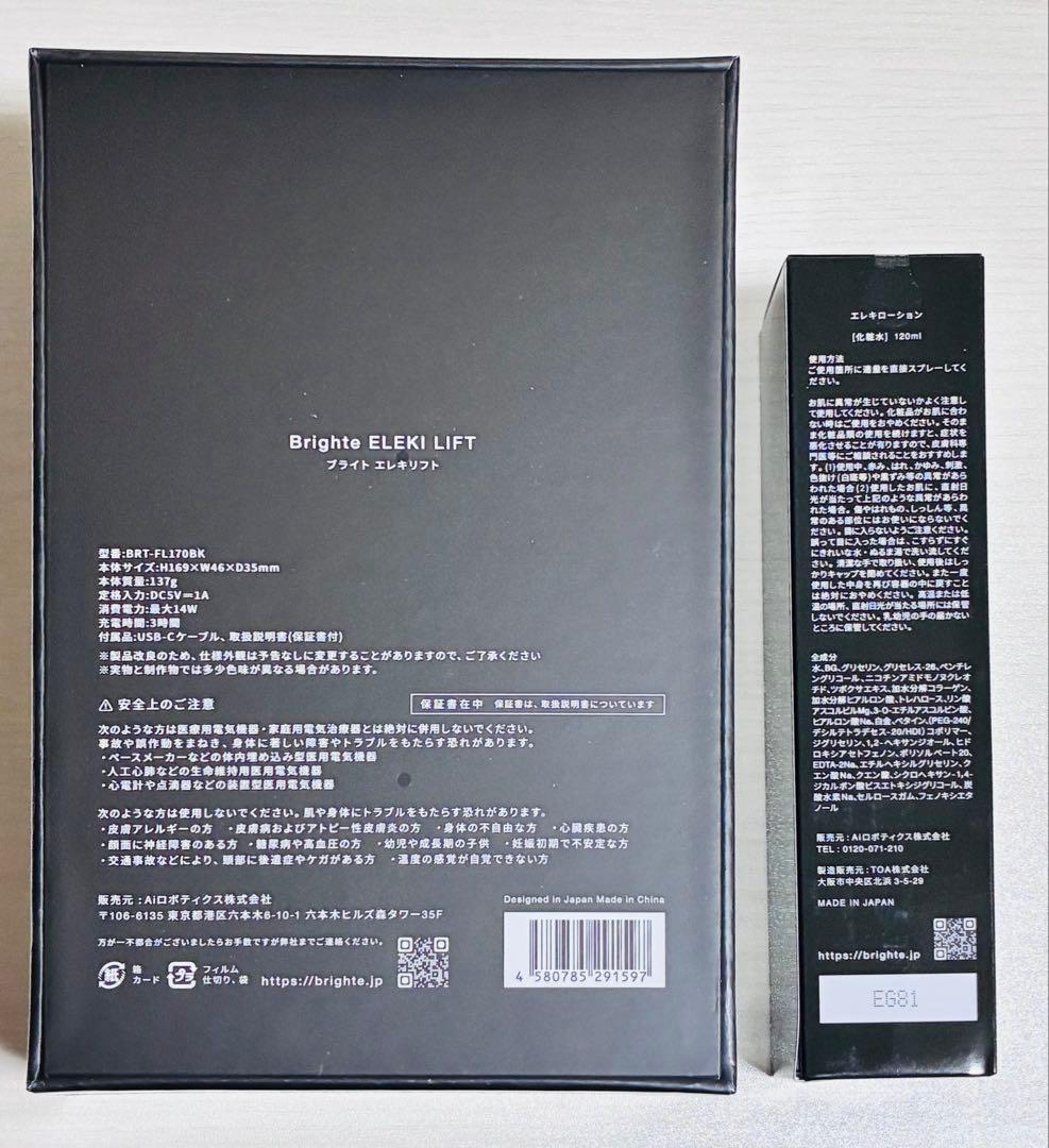 bright エレキリフト❤︎エレキローション付き❤︎ リフト美顔器　新品未開封