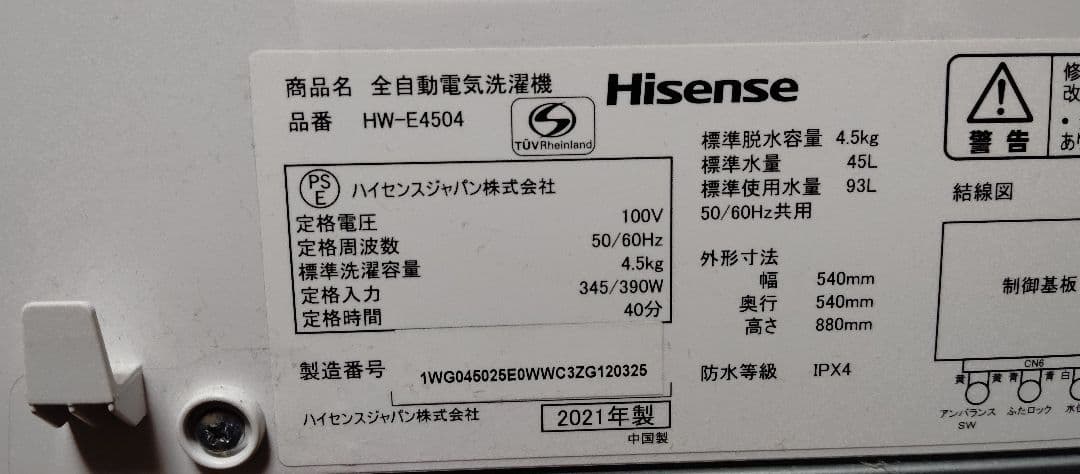 【送料込み】Hisense 縦型洗濯機 4.5kg 本体　2021年製