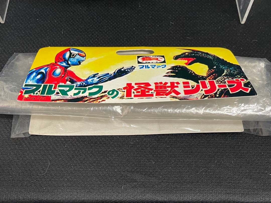 22cm！□ブルマァク 毒ガス怪獣 ケムラー ソフビ / B-CLUB 1999 - メルカリ