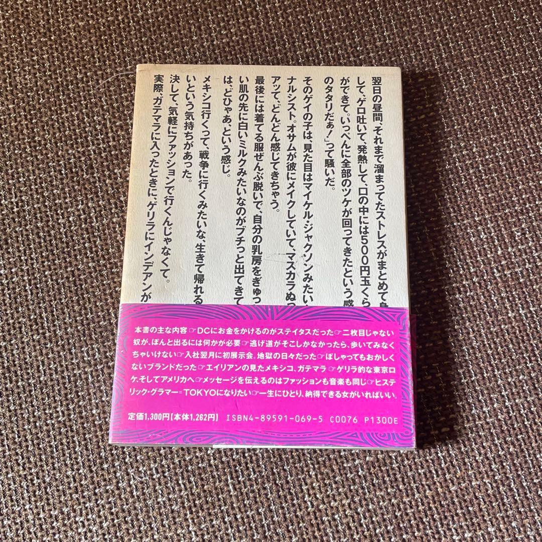 「北村信彦1962年12月19日、東京生まれ。」 上田美穂【文】1991年初版