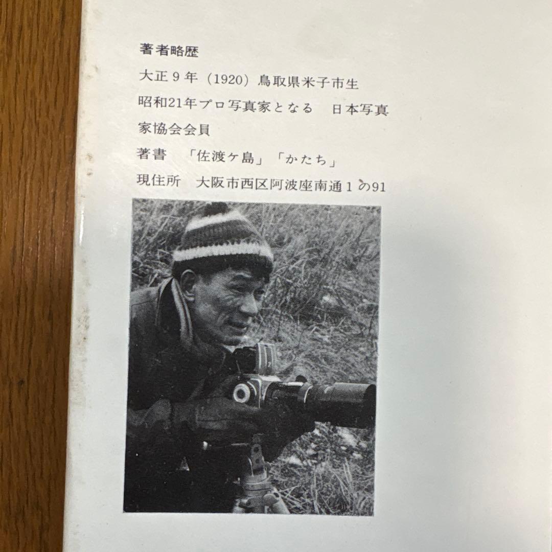 佐渡　岩宮武二　写真集　希少本　署名入り　限定2000部