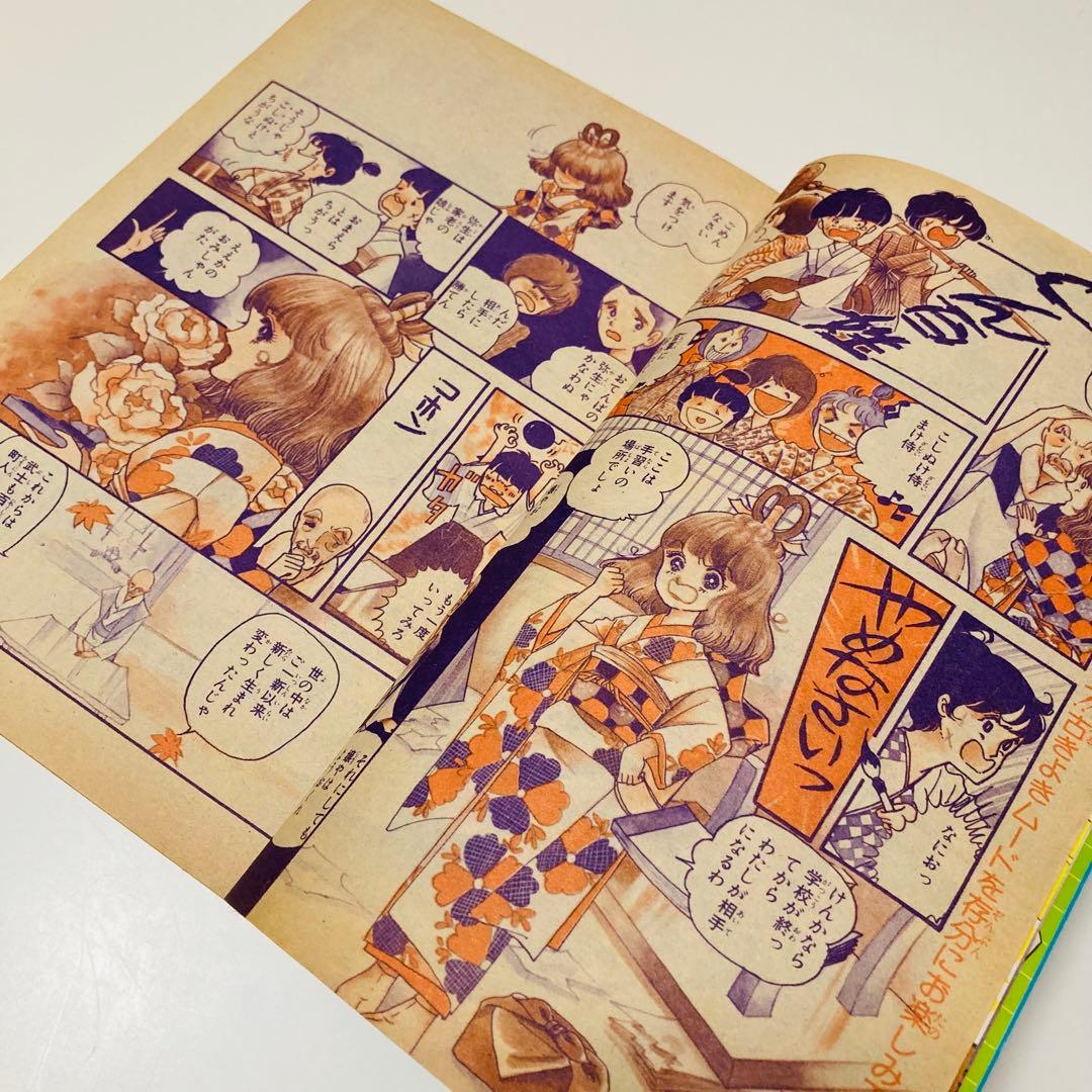 貴重✳️少女漫画『花とゆめ 1977年11月20日号/22号』