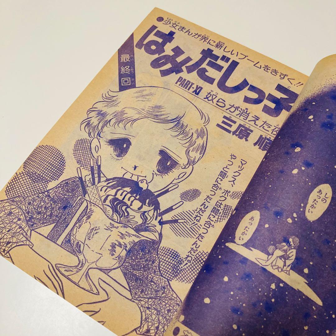 貴重✳️少女漫画『花とゆめ 1977年11月20日号/22号』