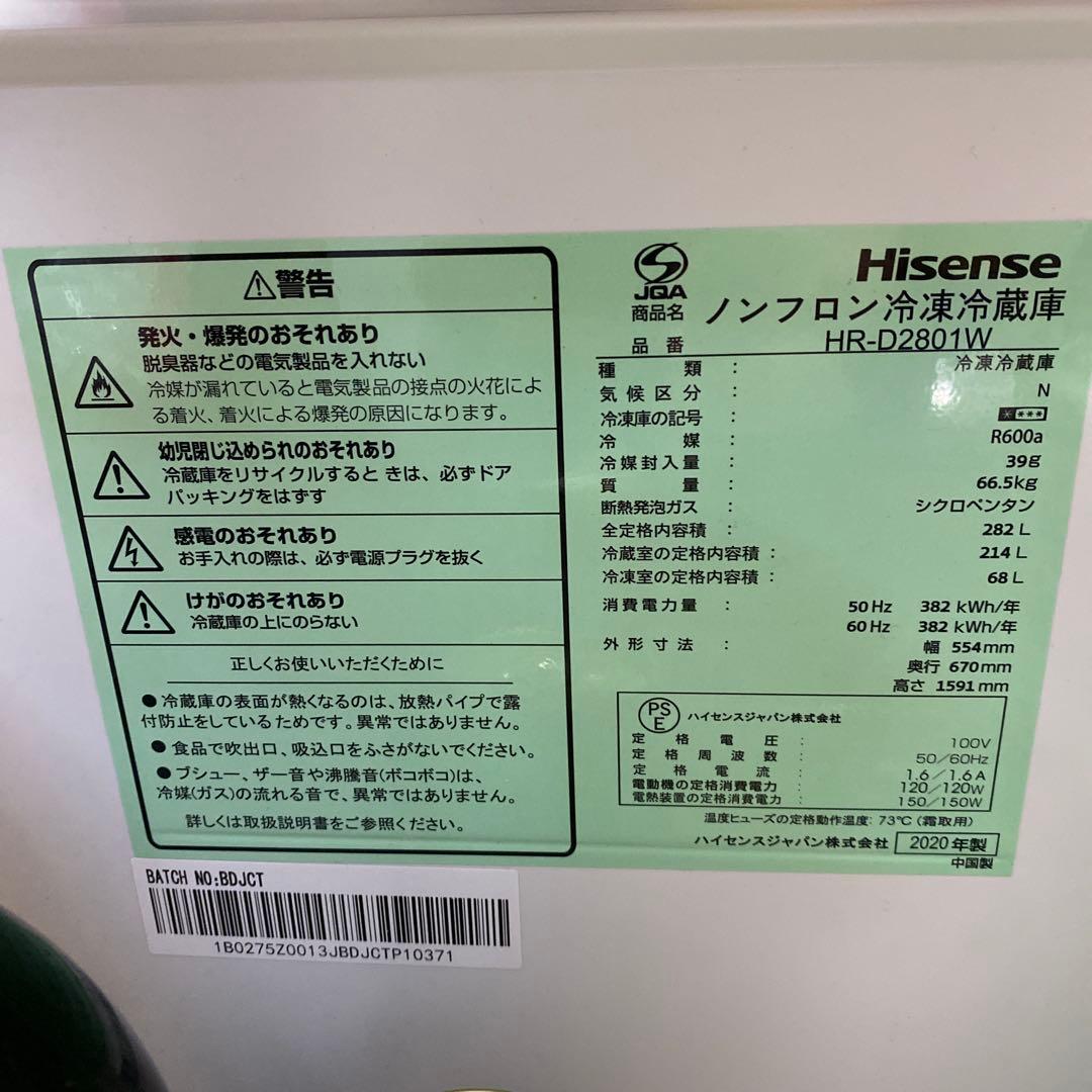 Hisense 冷蔵庫 3ドア ホワイト　HRD2801W