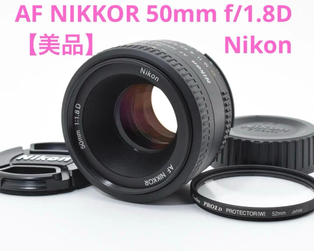 【美品】Nikon AF NIKKOR 50mm f/1.8D #R4 NIKO2137_1x1200.jpg