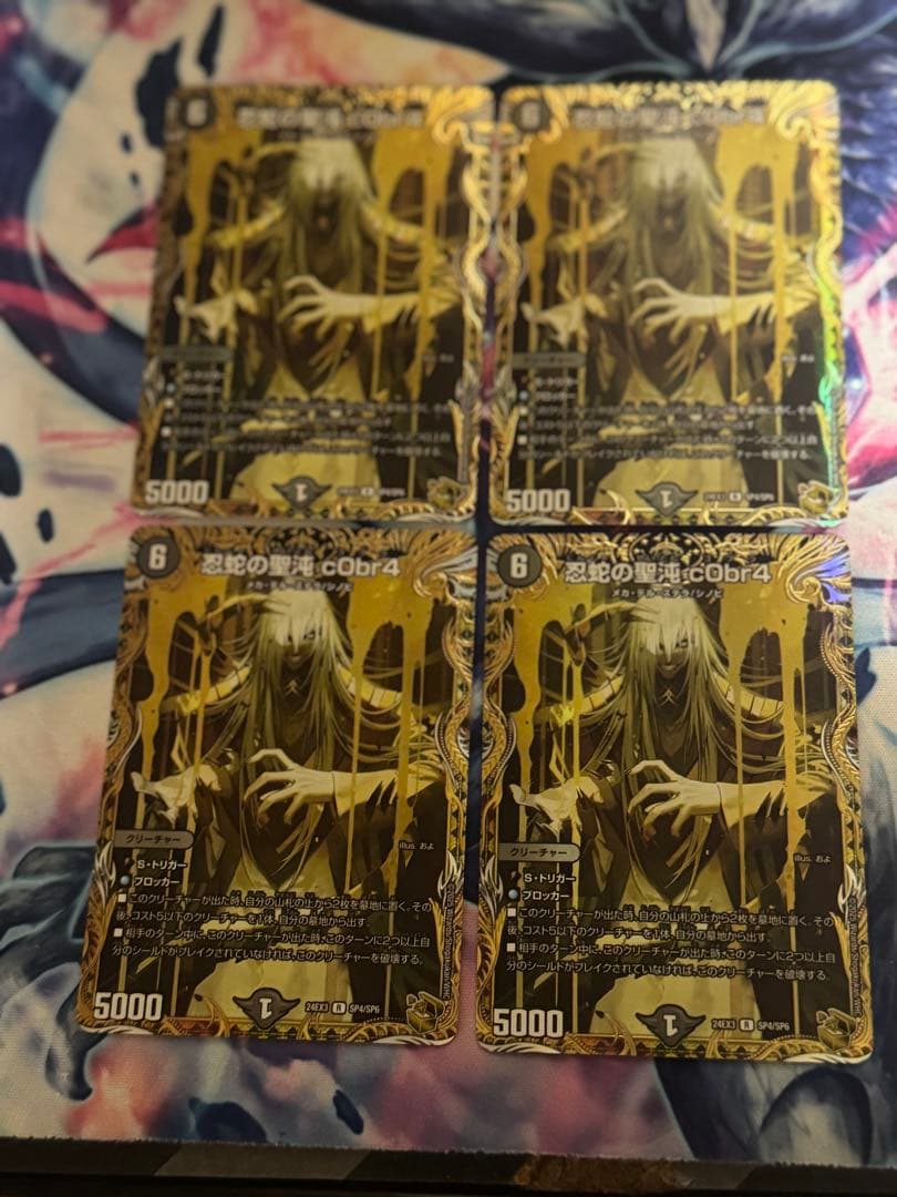 忍蛇の聖沌 c0br4 SP4/SP6 4枚 - メルカリ