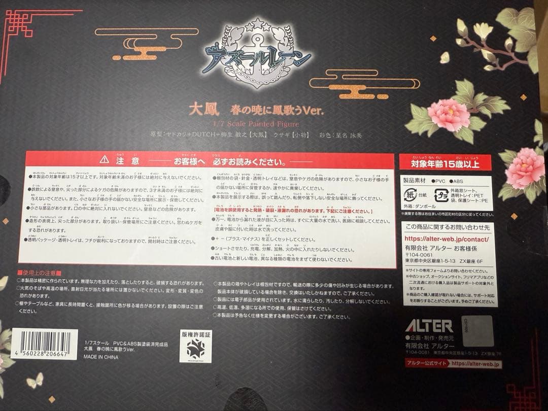 大鳳 春の暁に鳳歌うVer. フィギュア アルター