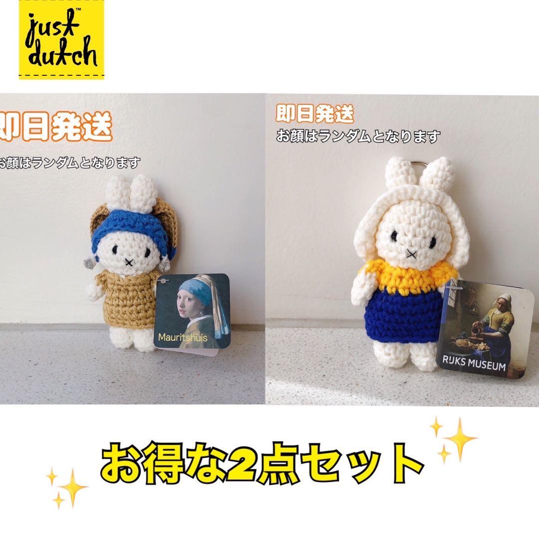 ジャストダッチ ミッフィー 真珠の耳飾りの少女 牛乳を注ぐ女 - メルカリ