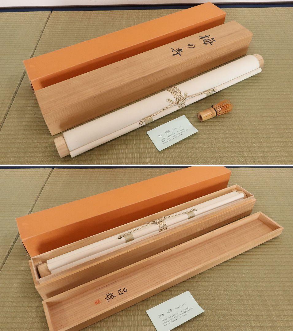 真作】日本画 宮本昌雄「梅の寺」絹本 掛け軸 木箱 横物 MA434 - メルカリ