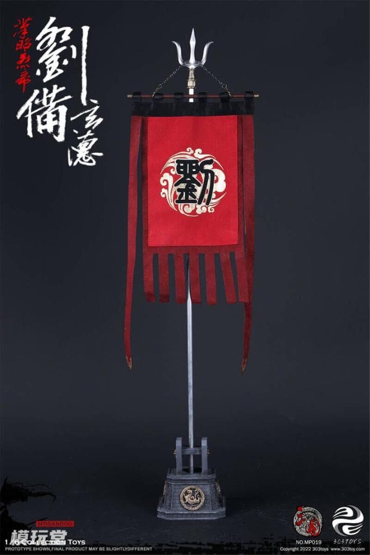 303TOYS 1/6 三国志 昭烈皇帝 劉備 玄德 DX版 純銅製 MP019 - メルカリ