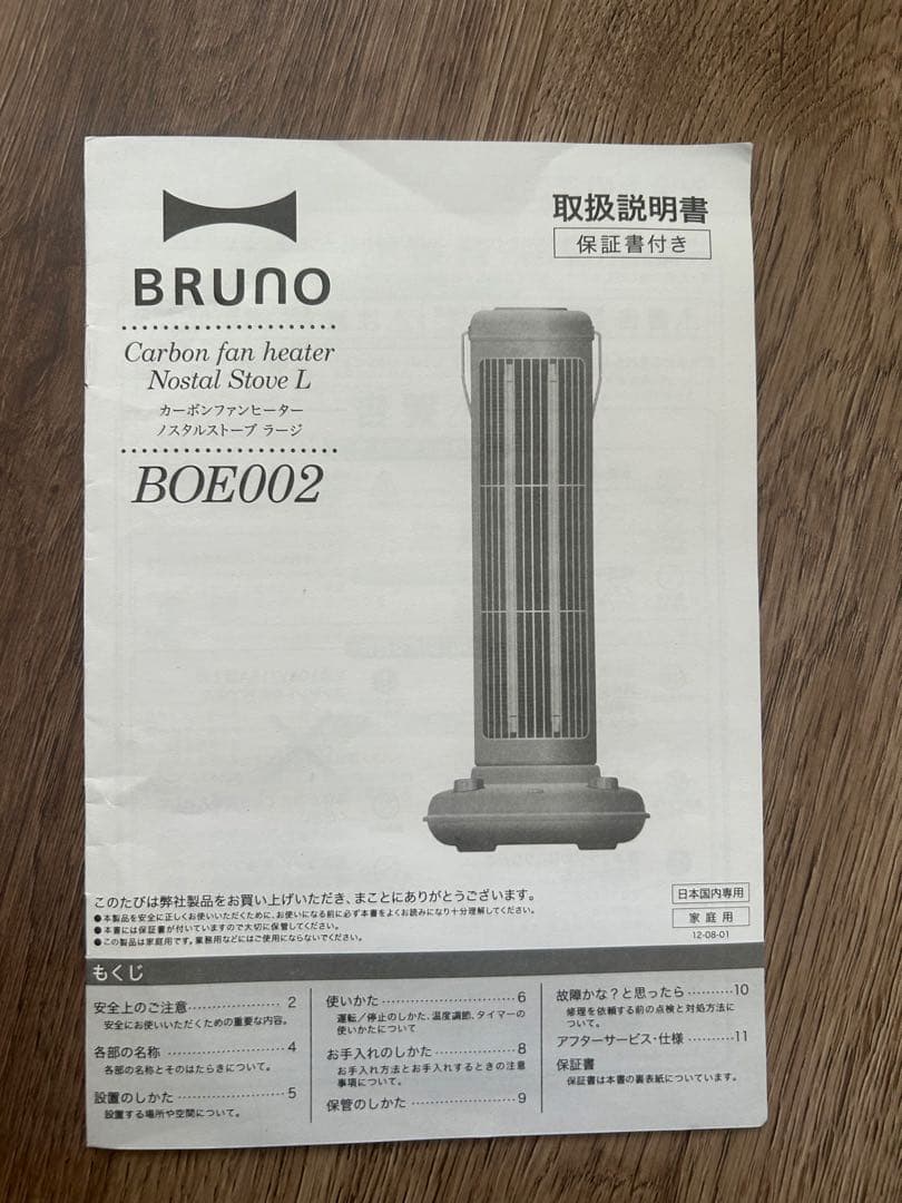 【新品未使用】BRUNO セラミックファンヒーター ブラウン
