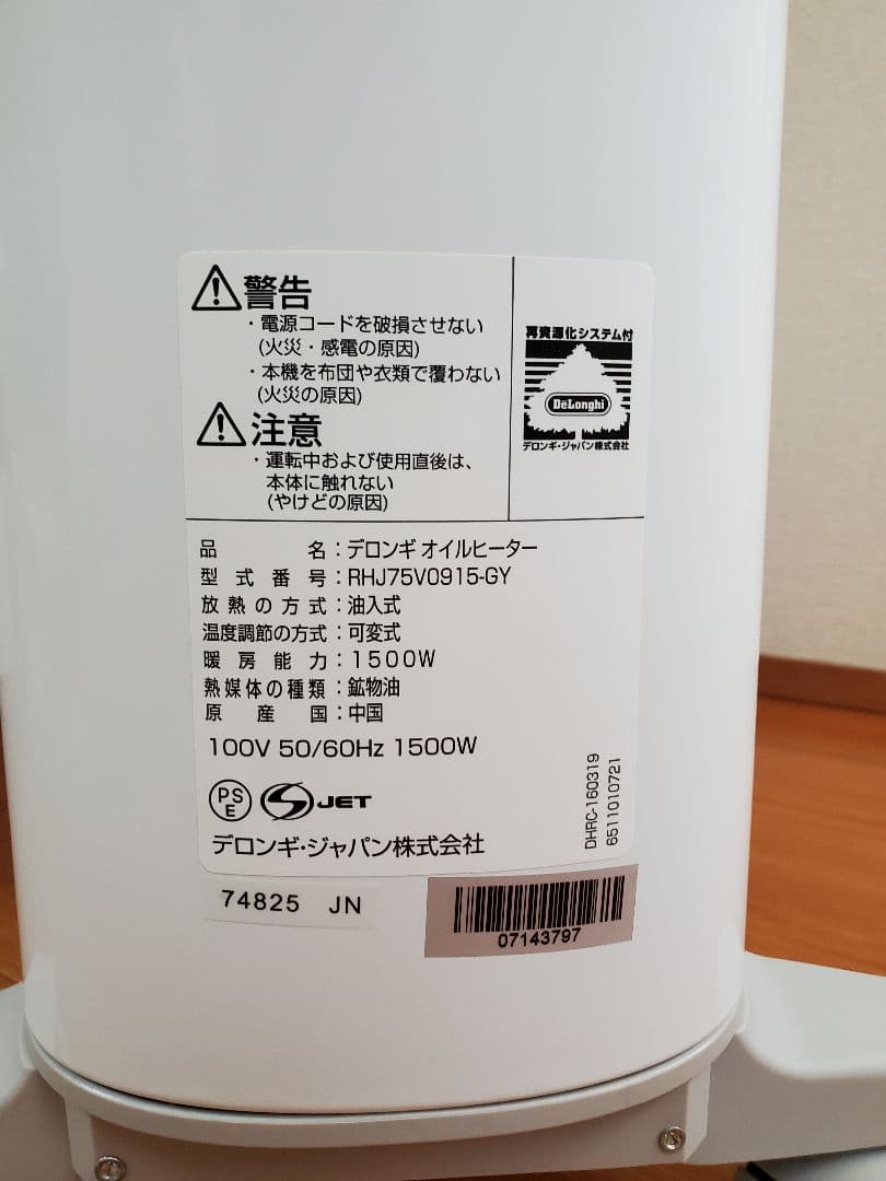 デロンギ ベルカルド オイルヒーターDeLonghi RHJ75V0915-GY