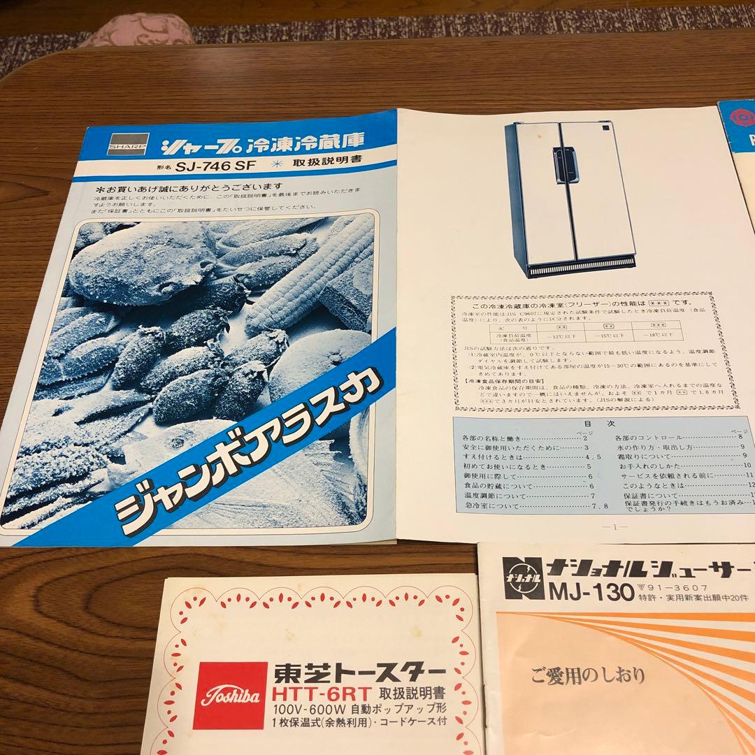 昭和レトロ】家電の取扱説明書いろいろ - メルカリ