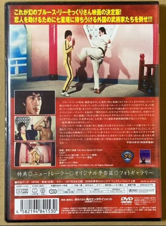 新死亡遊戯 七人のカンフー　未開封品　廃盤DVD