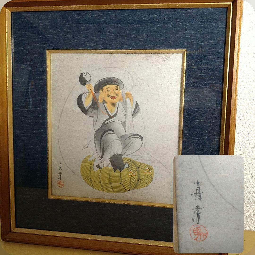 染谷裕通 日本画日本画の大家4枚まとめて*太陽の鳥