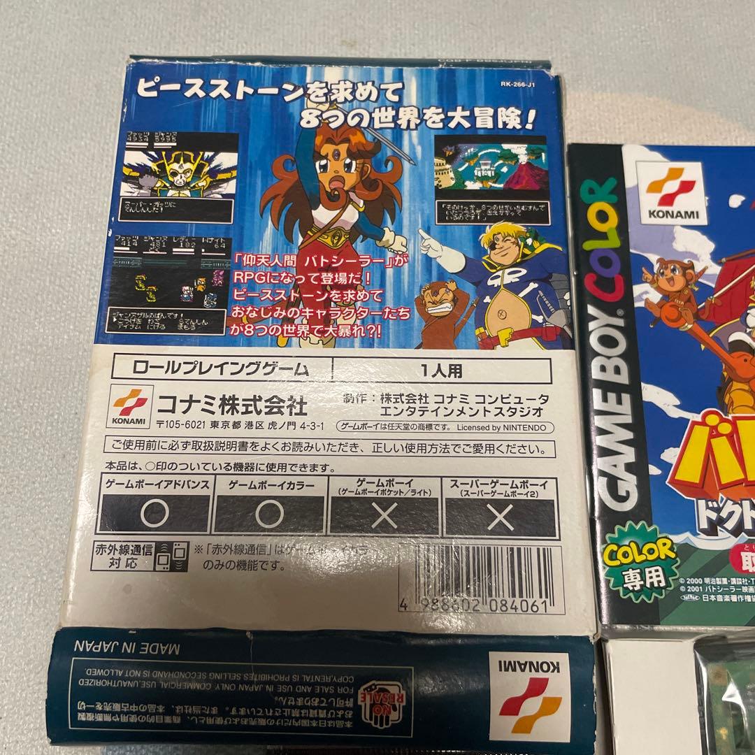 仰天人間バトシーラー ドクトルガイの野望 未開封シールあり