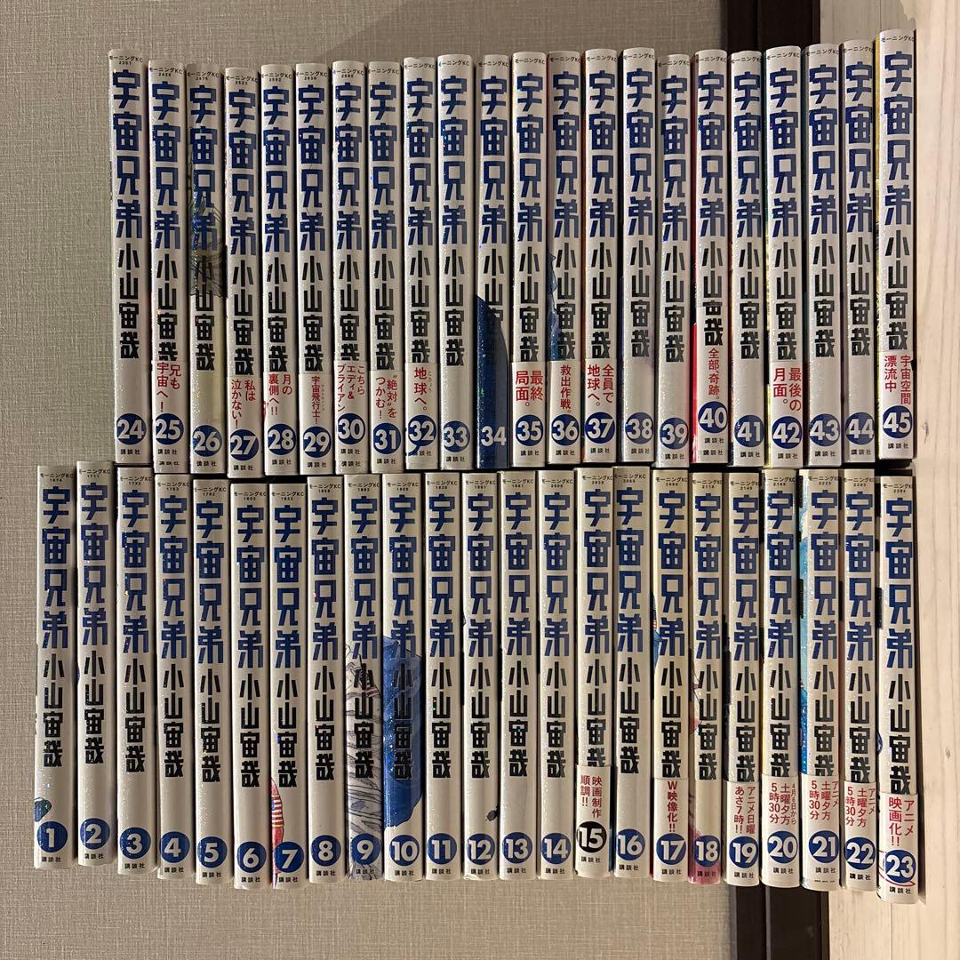 宇宙兄弟 全巻セット 1-45巻 宇宙兄弟（1〜45巻セット） : マンガ屋アニメ屋 Yahoo!店 - 通販