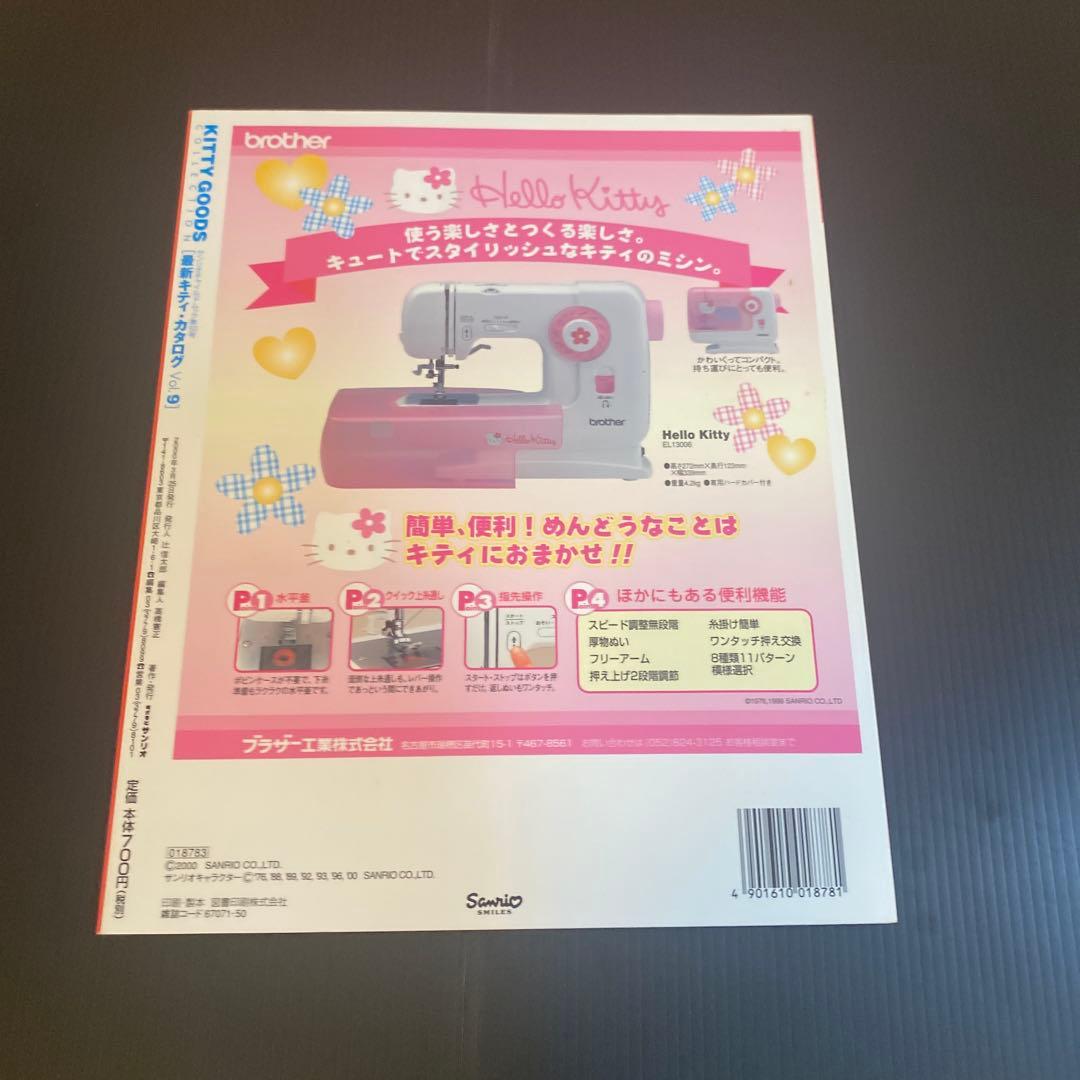 女性情報誌 KITTYGOODSCOLLECTION] Vol. 9.10.11.12