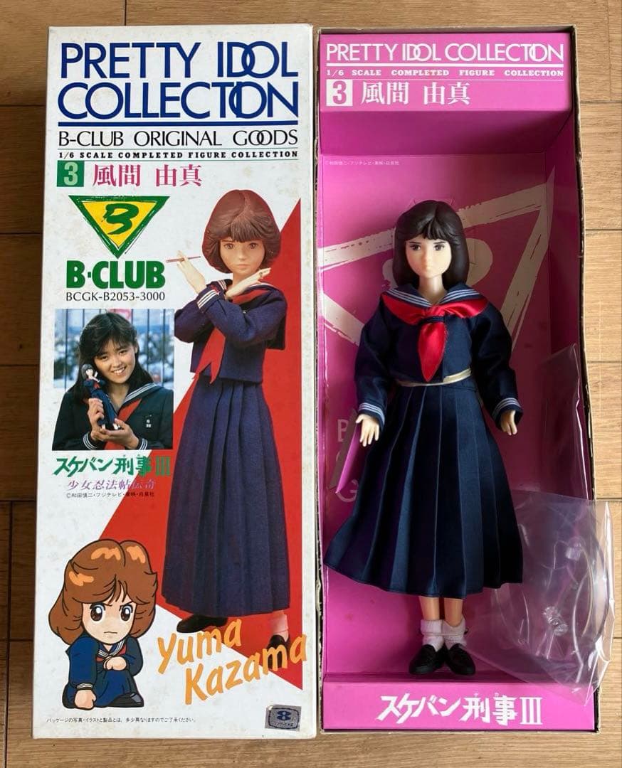 B-CLUB スケバン刑事III 風間由真 中村由真 フィギュア 開封品 - メルカリ