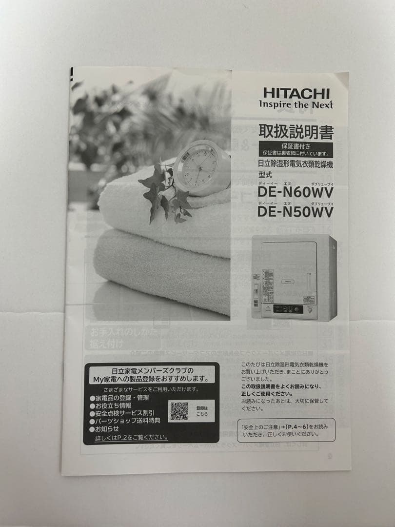 日立 DE-N60WV 電気衣類乾燥機 6kg 毛布乾燥3kg 説明書付き
