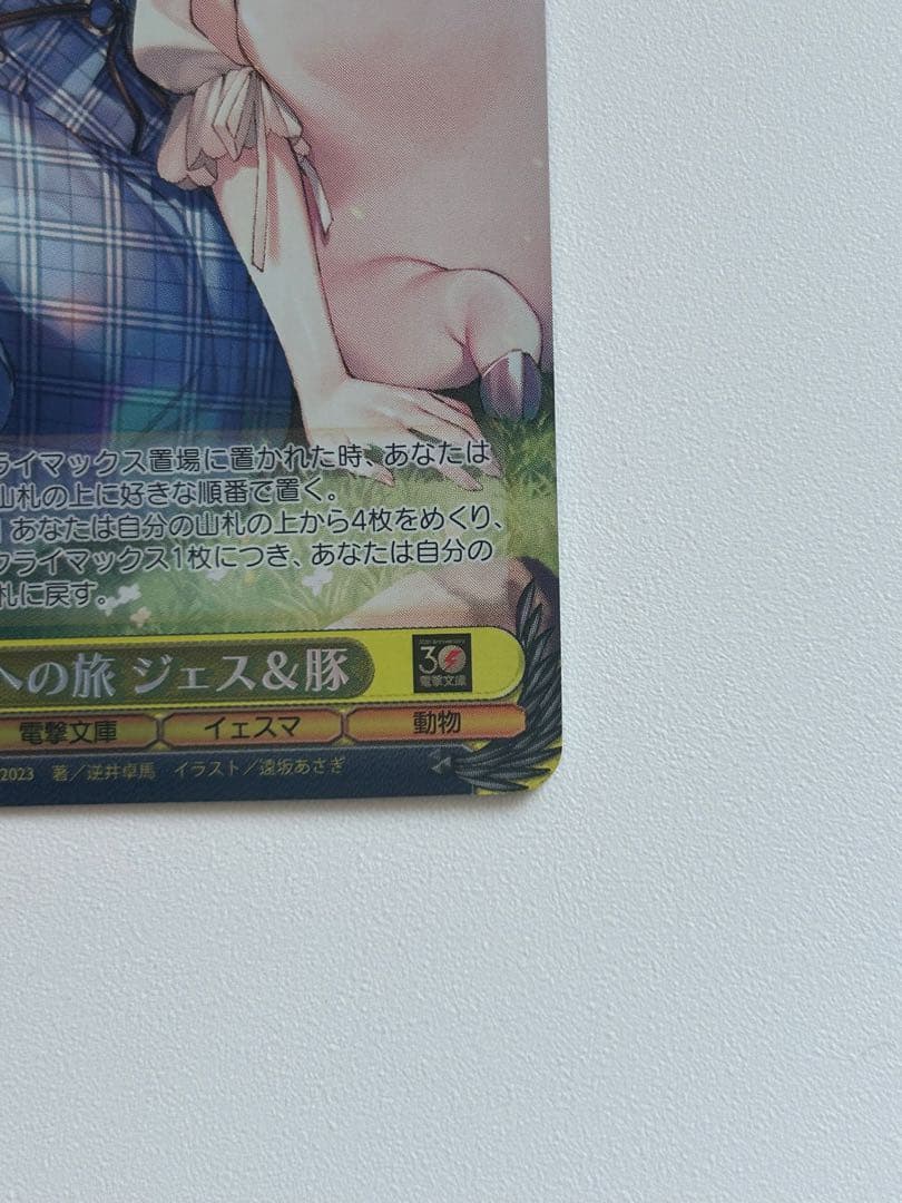 WS ヴァイスシュバルツ 王都への旅 ジェス＆豚 SP サイン入り - メルカリ