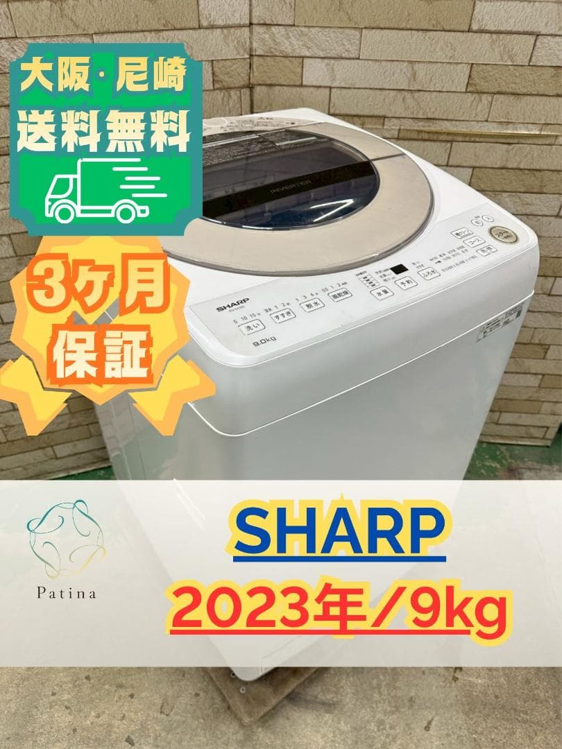 大阪送料無料☆3か月保障☆9kg☆2023年☆ES-GV9G-N☆IS-1307 - メルカリ