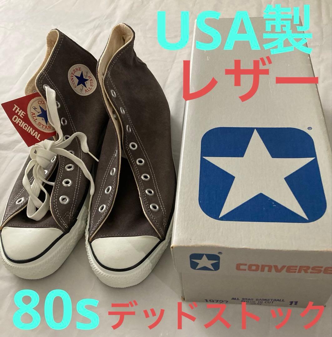 80s 銀箱 コンバース オールスター チャックテイラー オールレザー