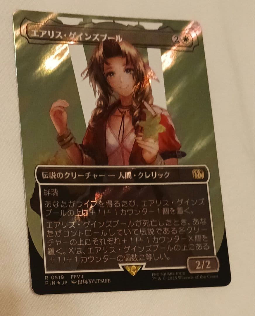 MTG エアリス・ゲインズブール / サージFOIL Final Fantasy