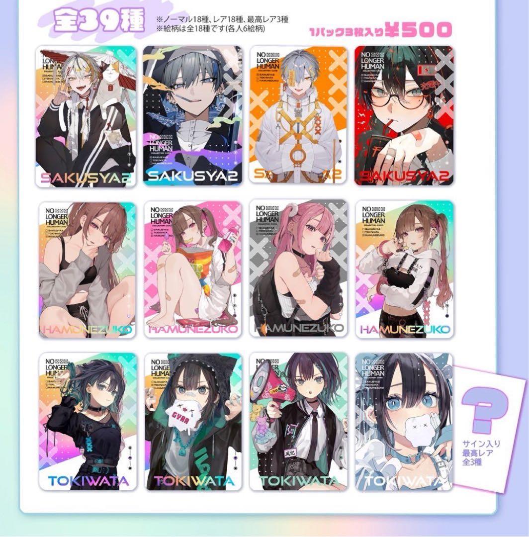 NO LONGER HUMAN トレカ ときわた 直筆サイン入り 最高レア - メルカリ