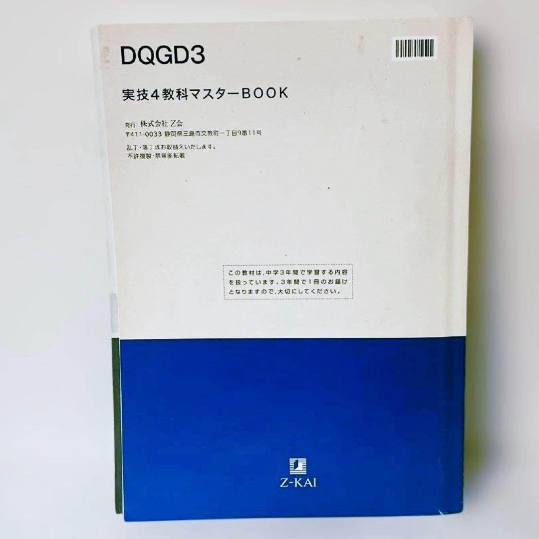 Z会 実技4教科マスターBOOK - メルカリ