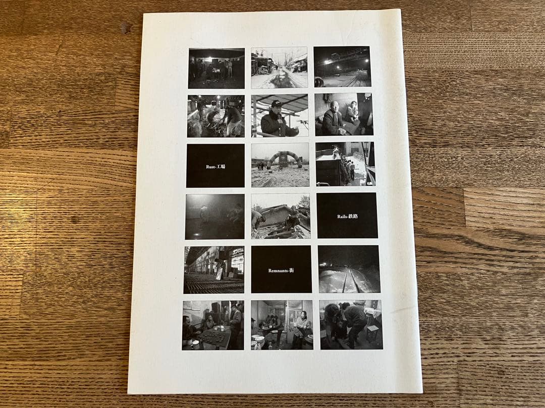 王兵 ワン・ビン 『鉄西区』 『レトロスペクティヴ』 パンフレット 2冊