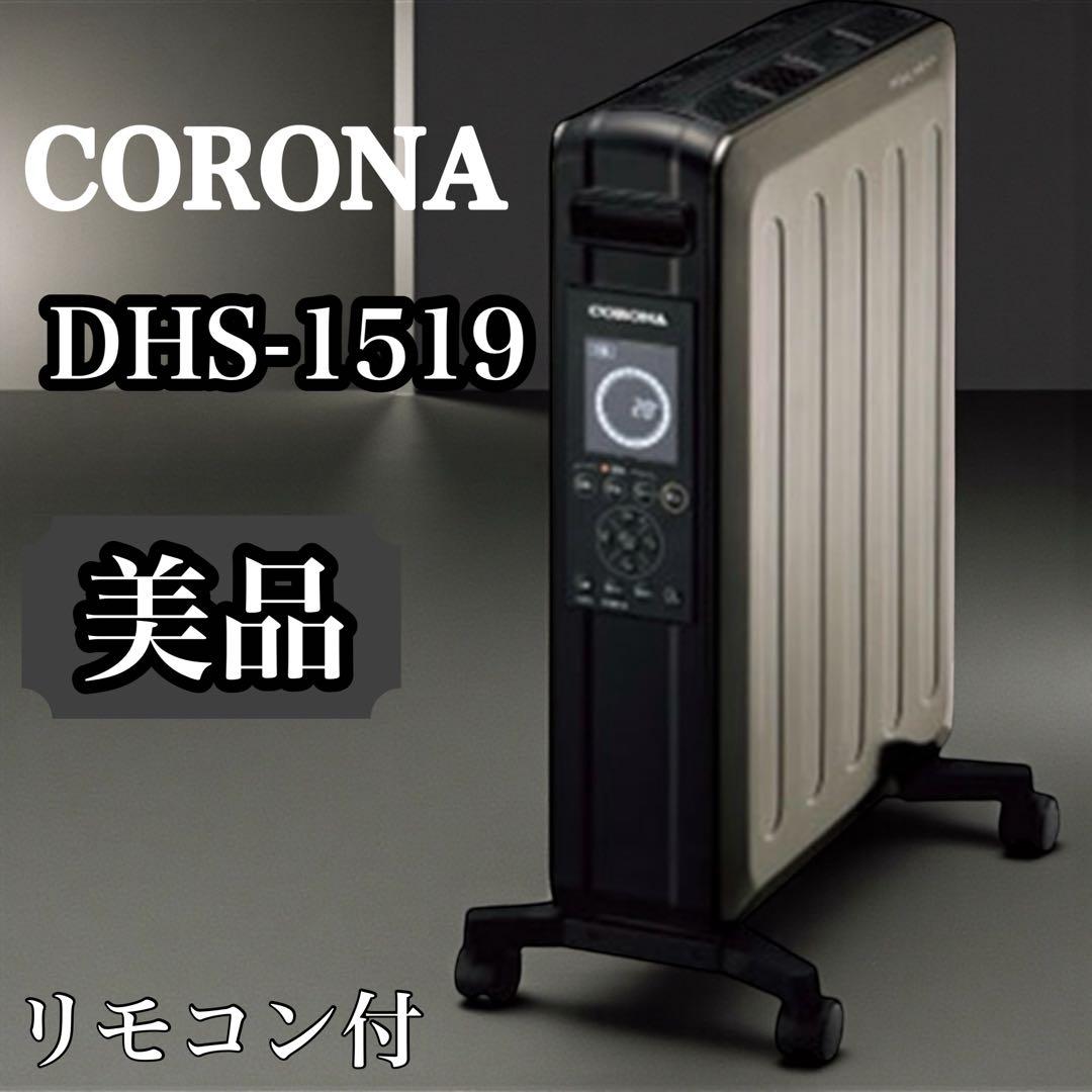【美品】CORONA DHS-1519 NOIL HEAT リモコン付 CORONA（コロナ） オイルレスヒーターノイルヒート ノイルヒート