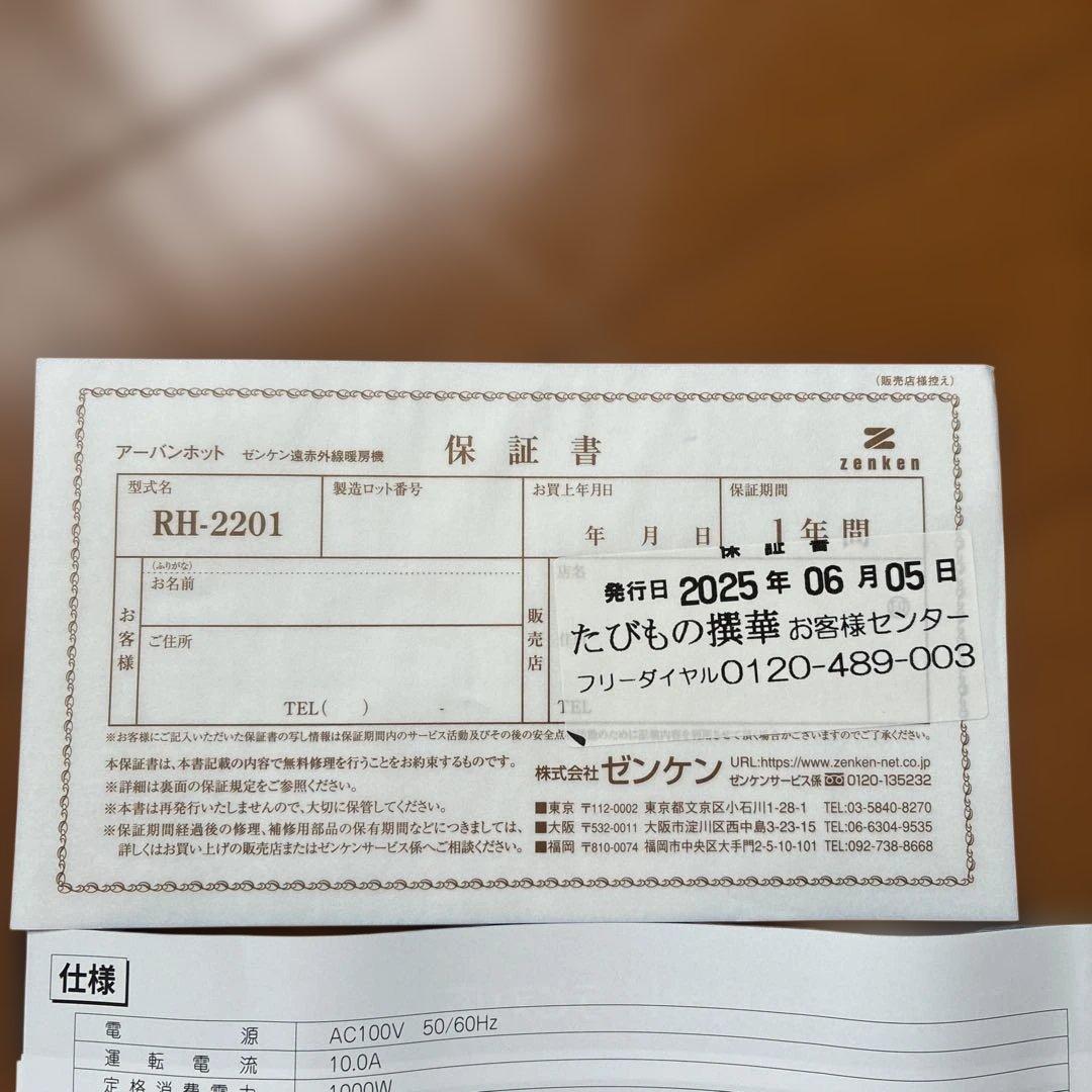 【新品、未使用】Zenken アーバンホット　RH-2201 電気ヒーター日本製