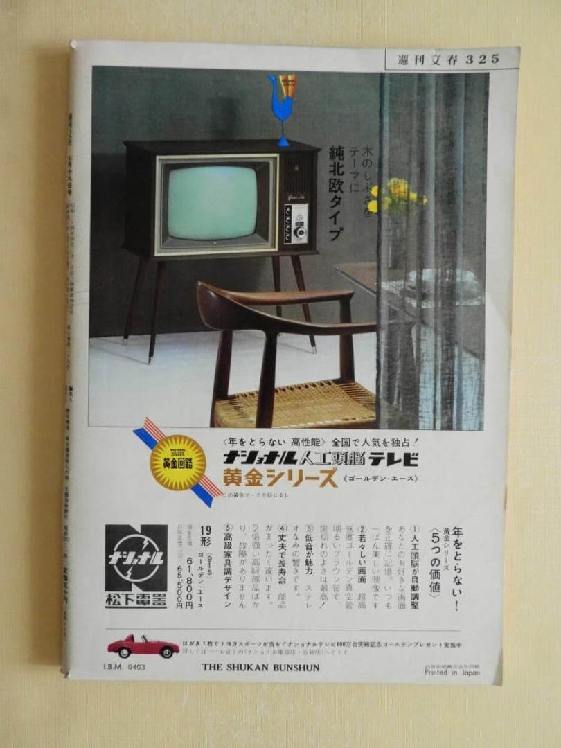 昭和レトロ ブラウン管テレビ ナショナル 家具調 Golden Ace