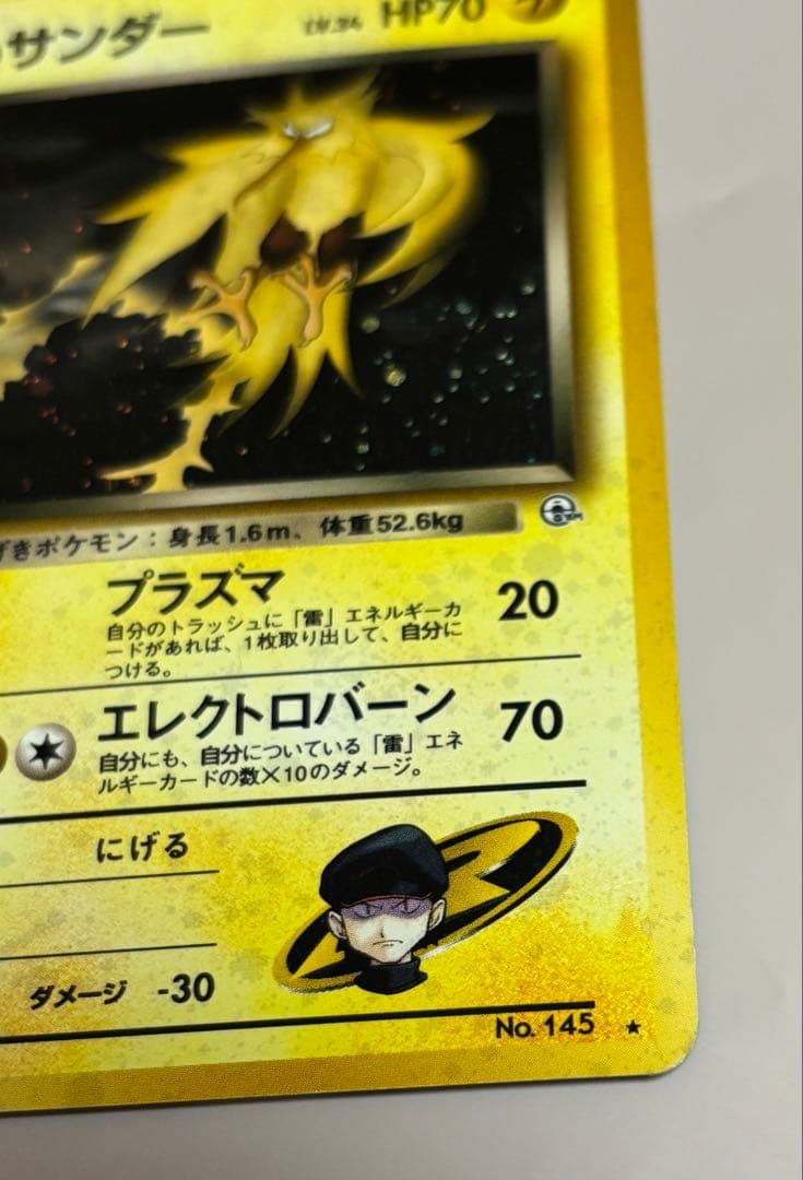 PSA10 【旧裏】R団のサンダー ジム拡張第2弾 闇からの挑戦