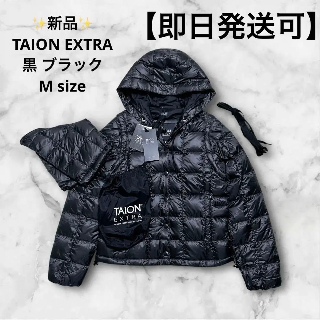 ✨新品✨ TAION タイオンエクストラ 3way ダウン セット M フード kelly】TAION EXTRA 3WAYダウンジャケット ファー TAION EXTRA