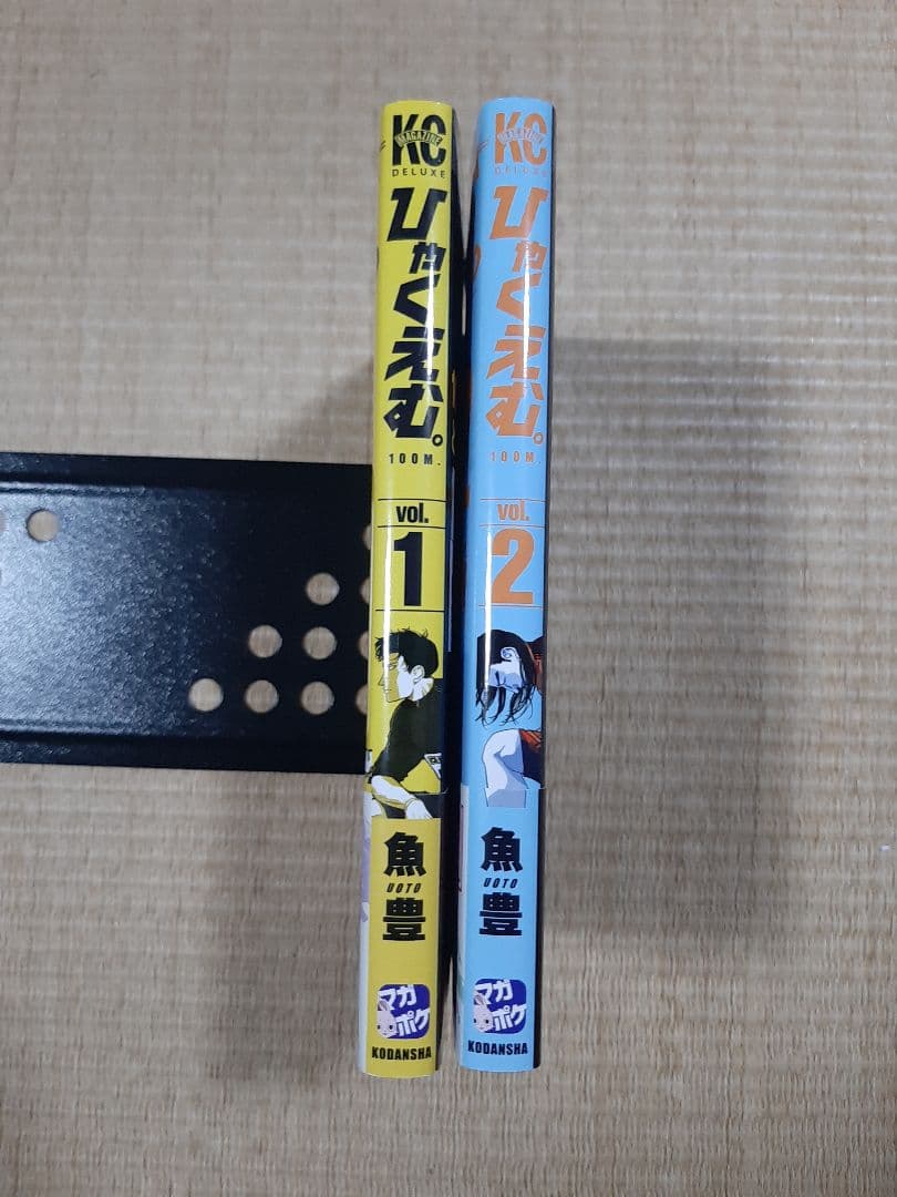 ひゃくえむ。 1巻 2巻 旧版 初版 帯つき 絶版