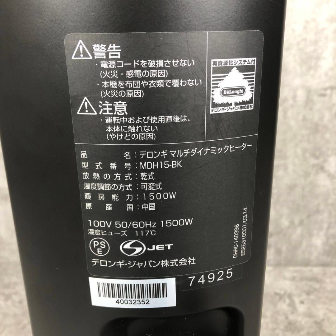 美品 DeLonghi マルチダイナミックヒーター 電気ヒーター MDH15