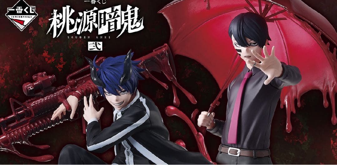 一番くじ 桃源暗鬼 弐 1ロット - メルカリ