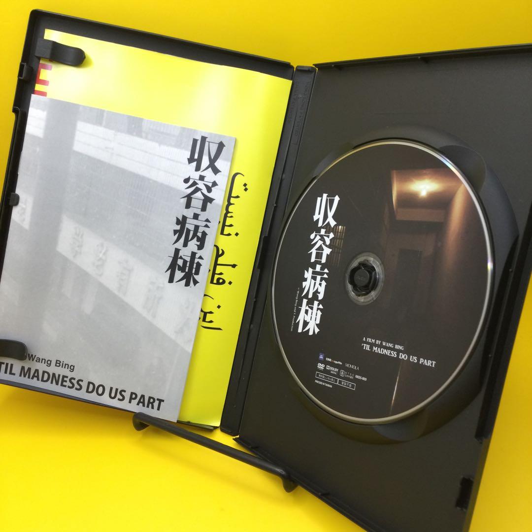 ♦︎ 収容病棟 / ワン・ビン KKDS-809