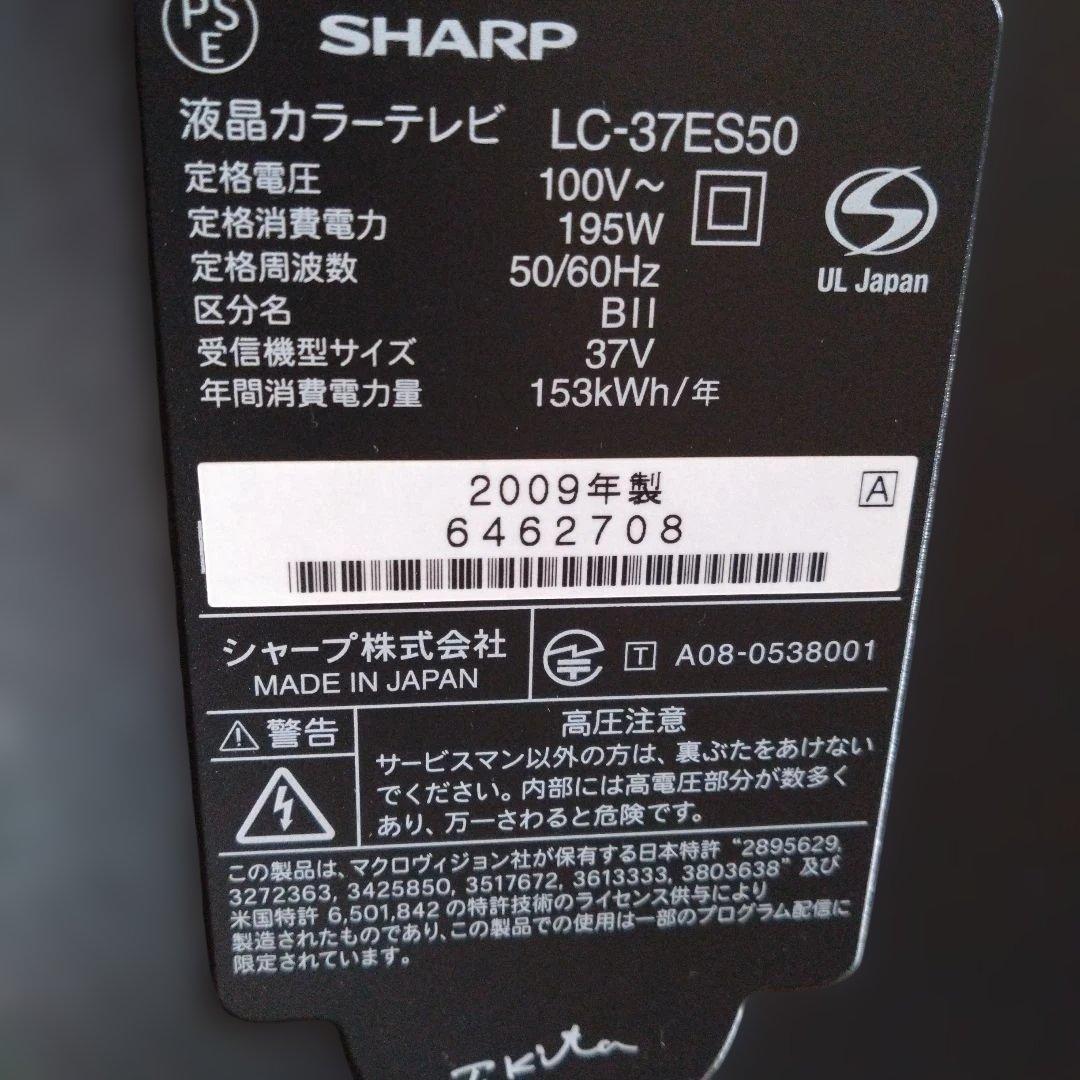 SHARP AQUOS 37型液晶テレビ LC-37ES50