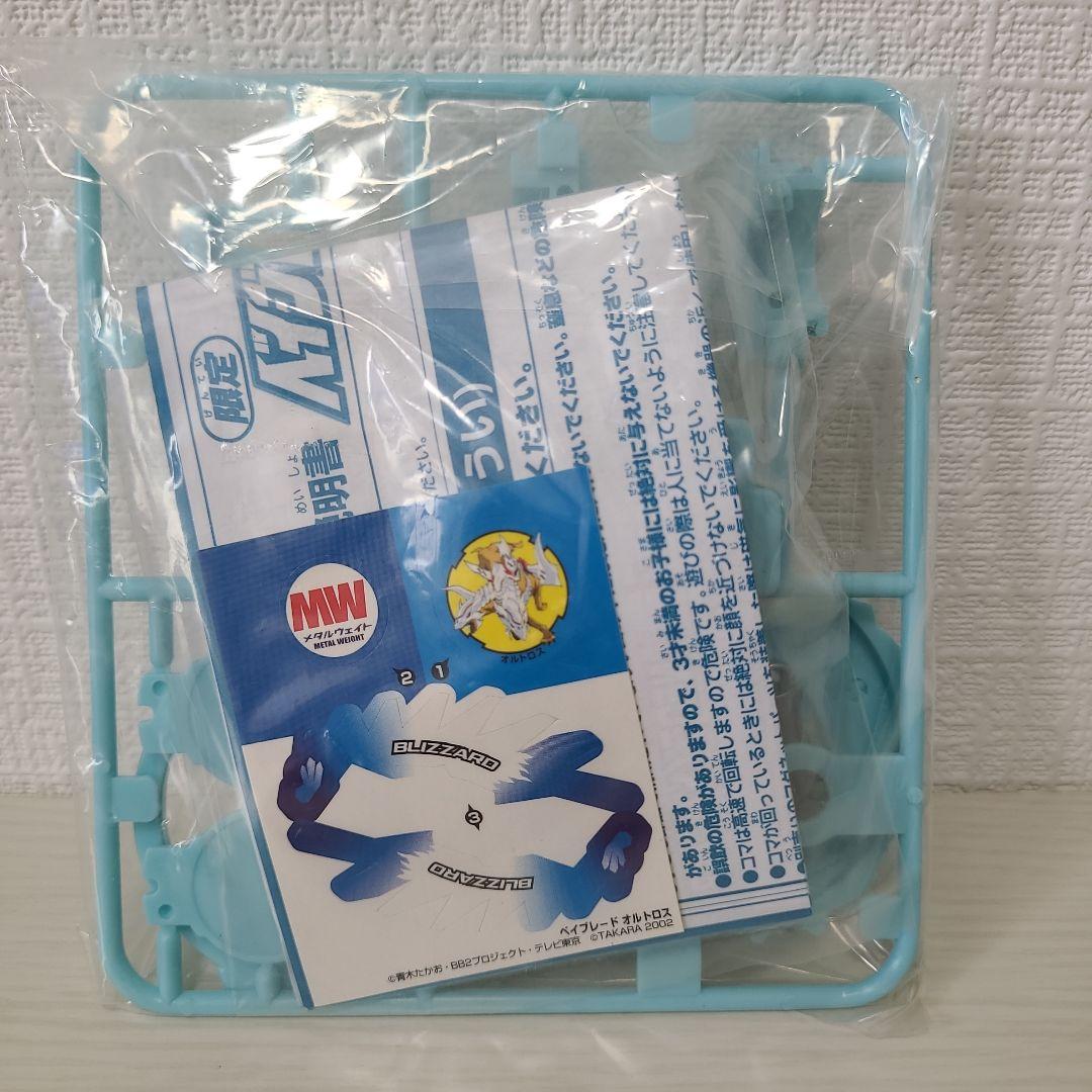 ベイブレード オルトロス フラッシュレオパルド ブルーバージョン 福箱2003